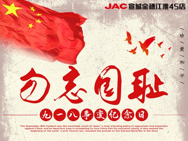 銘記歷史，振興中華。強國人志氣，助民富力強！