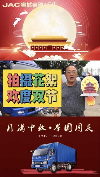 拍攝彩蛋，歡度雙節(jié)