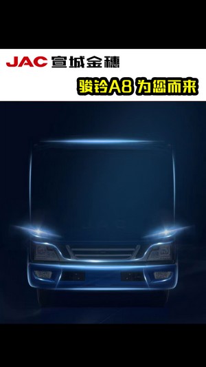 全新駿鈴A8，為您而來