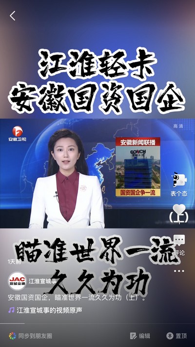 安徽國(guó)資國(guó)企，瞄準(zhǔn)世界一流久久為功（上）