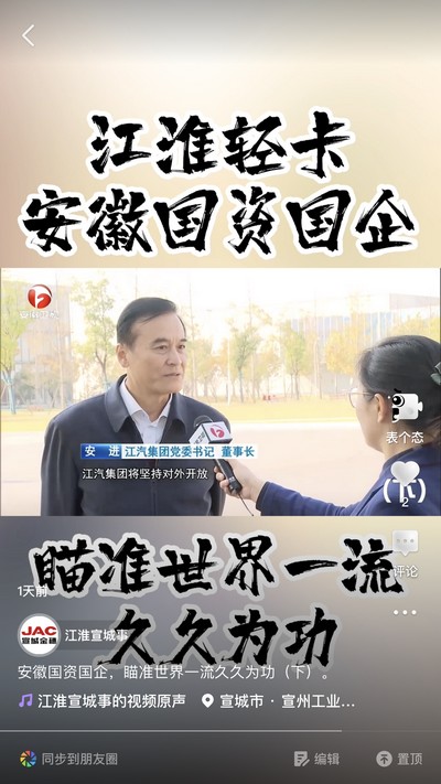 安徽國(guó)資國(guó)企，瞄準(zhǔn)世界一流久久為功（下）