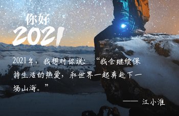 你好，2021