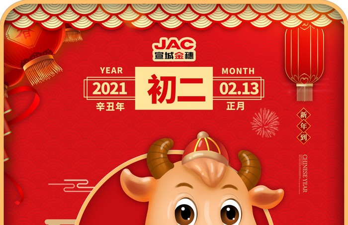 大年初二丨回娘家，夫婿同行，迎婿日