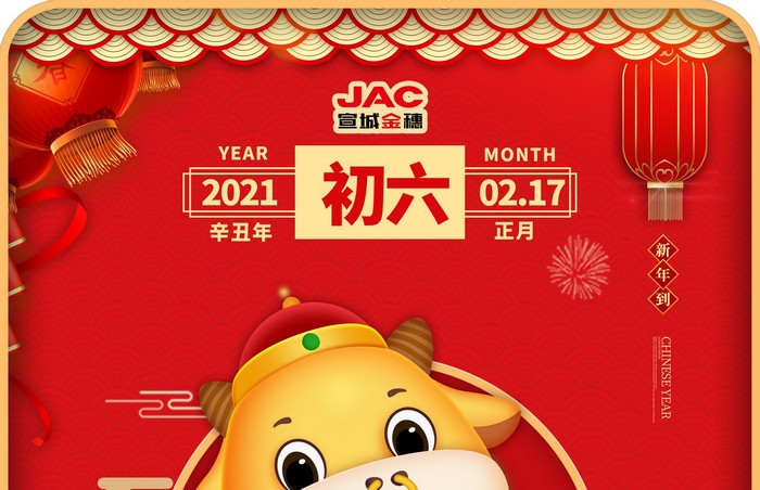 大年初六丨送窮鬼，辭舊迎新好運(yùn)來(lái)