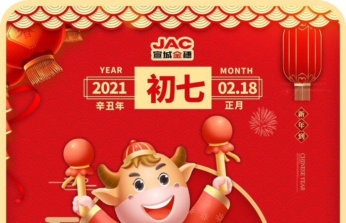 大年初七丨人慶節(jié)，人壽年豐，天長(zhǎng)地久