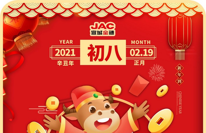 大年初八丨開(kāi)工日，開(kāi)工大吉！