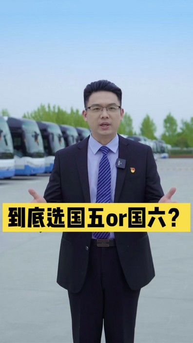 到底選國(guó)五還是國(guó)六？