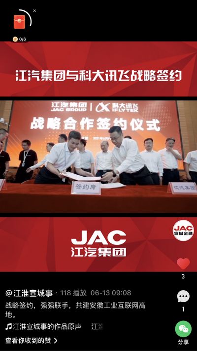 江汽集團(tuán)與科大訊飛戰(zhàn)略簽約，強(qiáng)強(qiáng)聯(lián)手，共建安徽工業(yè)互聯(lián)網(wǎng)高地。