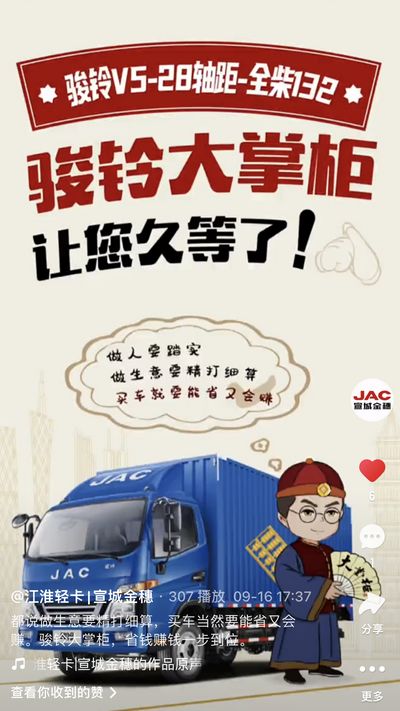 駿鈴大掌柜，省錢賺錢一步到位。