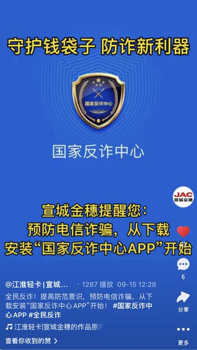 全民反詐，提高防范意識，預防電信詐騙，從下載安裝“國家反詐中心APP”開始！