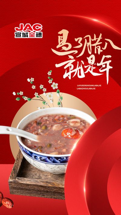 過了臘八就是年，一年一歲一團圓！