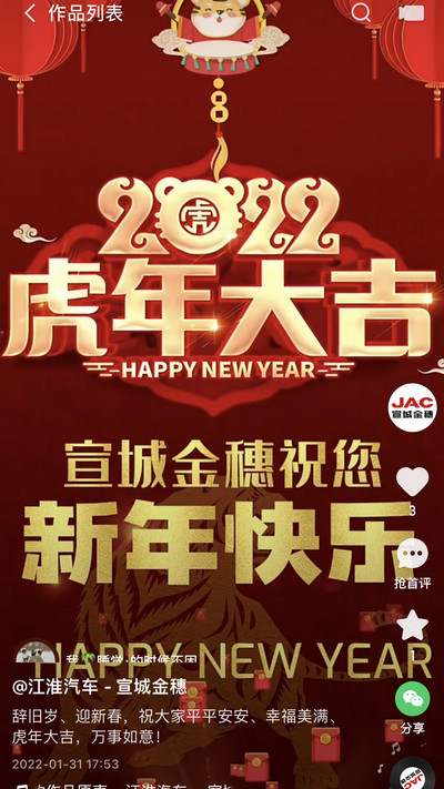 辭舊歲、迎新春，祝大家平平安安、幸福美滿、虎年大吉，萬事如意！