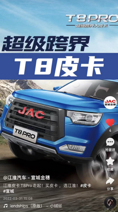 江淮皮卡T8Pro走起！買皮卡 ，選江淮！