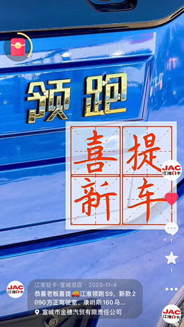 喜提江淮領跑S9，新款2090方正駕駛室！