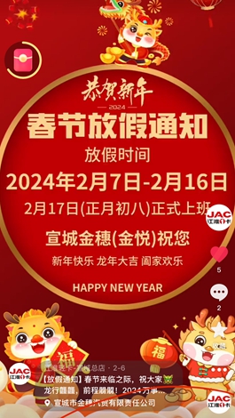 【放假通知】春節(jié)來臨之際，祝大家龍行龘龘，前程朤朤！